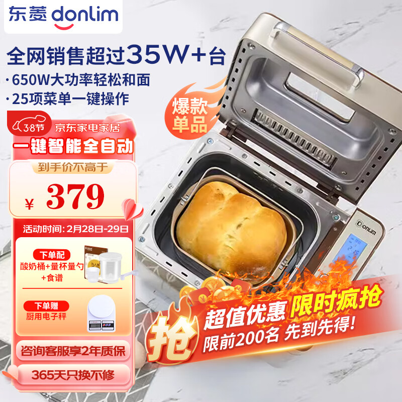 东菱Donlim 面包机 全自动 和面机 家用 揉面机 可预约智能投撒果料烤面包机DL-TM018高性价比高么？