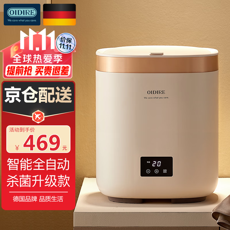 OIDIRE 德国OIDIRE 衣物清洗机 迷你洗衣机全自动迷你内衣洗衣机小型内裤洗衣机波轮除菌宿舍洗衣机母婴 ODI-XYJ7B 杀菌款 【接水龙头+臭氧杀菌】怎么样,好用不?