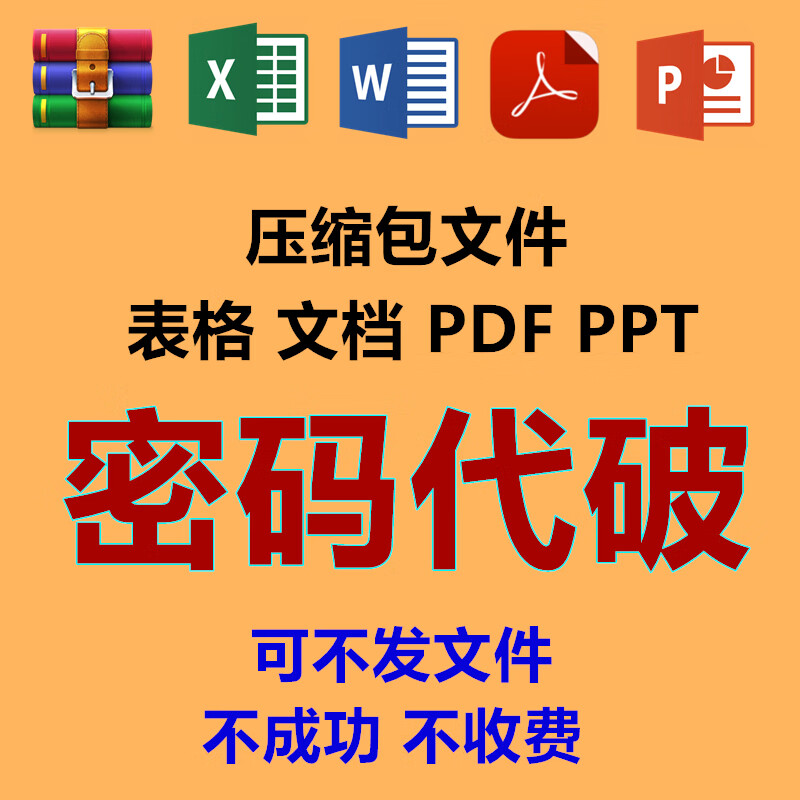 rar密码破解,压缩包密码一键破解器 rar密码破解,压缩包密码一键破解器