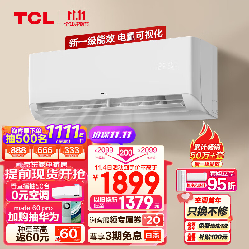 TCL 大1匹 新一级省电变频冷暖智能 挂式空调 壁挂式卧室 空调挂机KFRd-26GW/D-STA11Bp(B1)京东小家怎么看?