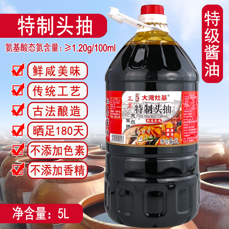 灶基增城正果大湾灶基特制头抽5l传统黄豆酿造酱油特级生抽酱油家商用