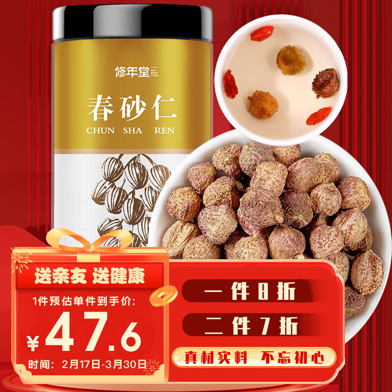 修年堂 春砂仁100g 精选大颗粒春沙仁干果阳春砂 煲汤蒸肉磨粉调味