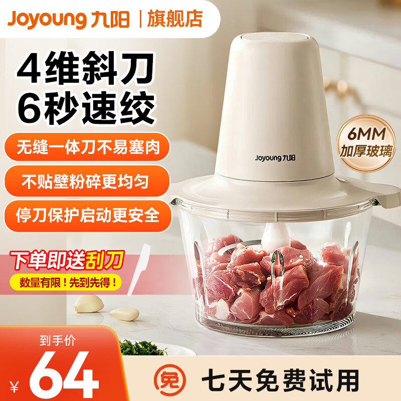 九阳（Joyoung）绞肉机家用 绞馅机小型 辅食机 碎肉机 绞肉绞菜多功能一体机 料理机打肉机饺子肉馅蒜蓉机 LA260 【6秒速绞】热销爆款 2L 加厚玻璃杯