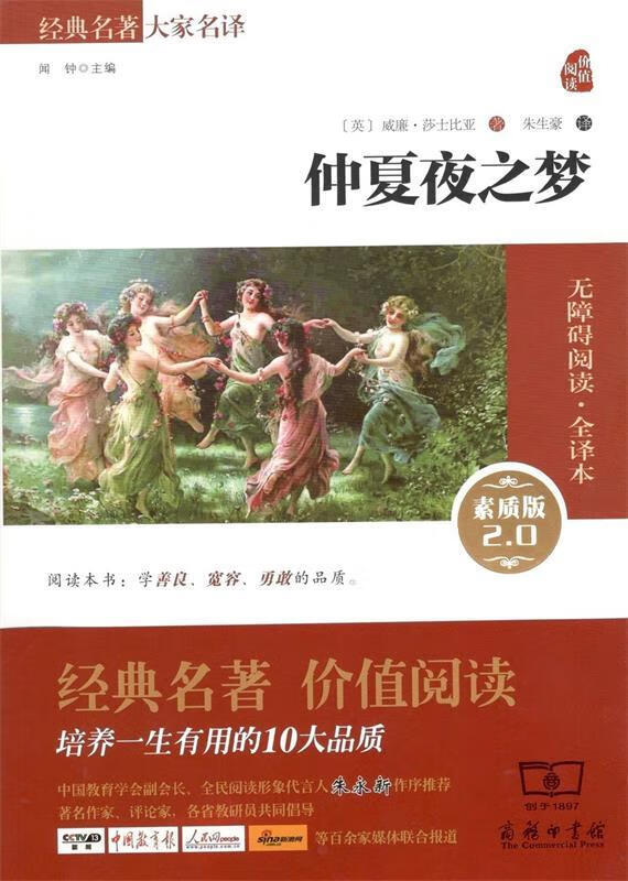 仲夏夜之梦 威廉莎士比亚(英) 商务印书馆