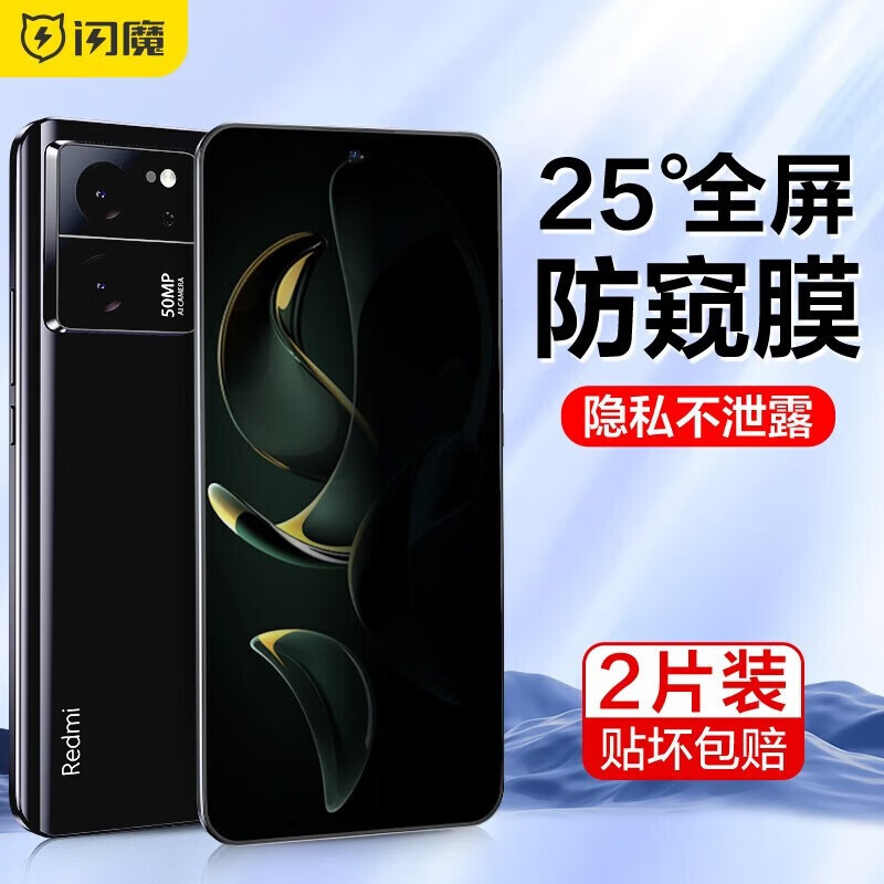 闪魔【优选好物】 红米k60至尊版钢化高清防窥防指纹防手汗防摔磨砂顺 【防窥版|全屏高清抗指纹】2片+神器 贴坏包赔 收藏加购享VIP特权