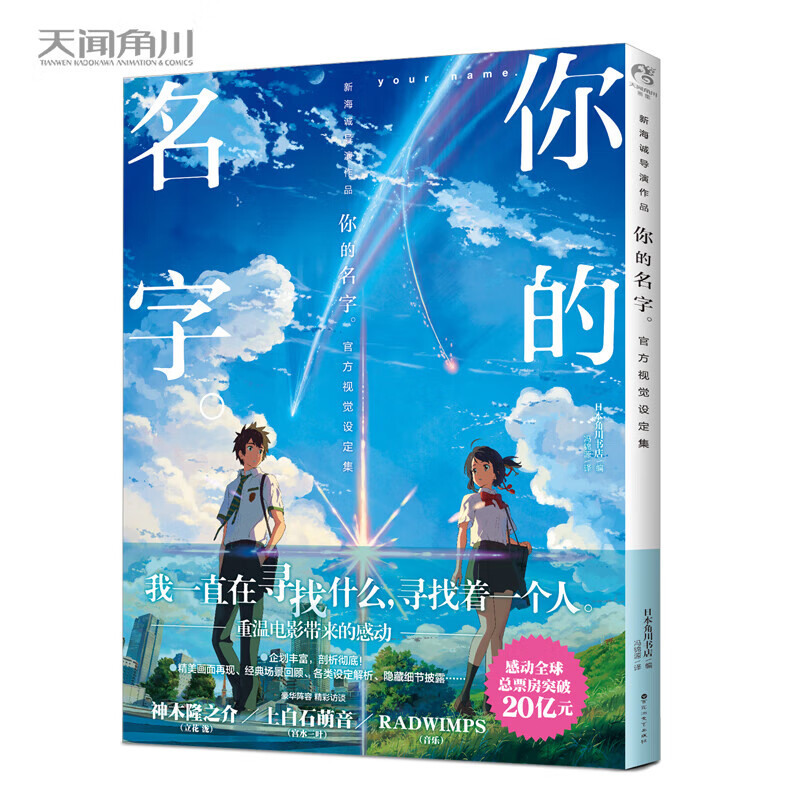 新海诚小说全套12册+漫画12册+设定集3册+画集5册 系列单本套装可选 你的名字等动漫画书电影原著作小说 简体中文版 【设定集】你的名字 官方视觉设定集