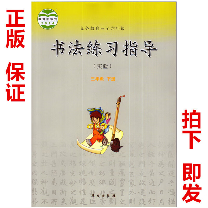 【速发】华文版3三年级下册书法练习指导 华文出版社书法练习指导三