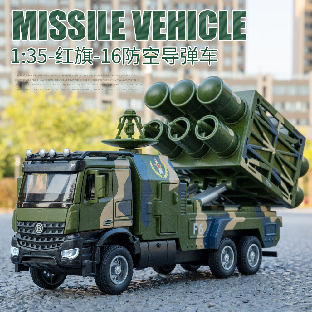 xhd红旗-16防空导弹车合金车模型男孩玩具可发射摆件儿童生日礼物 1