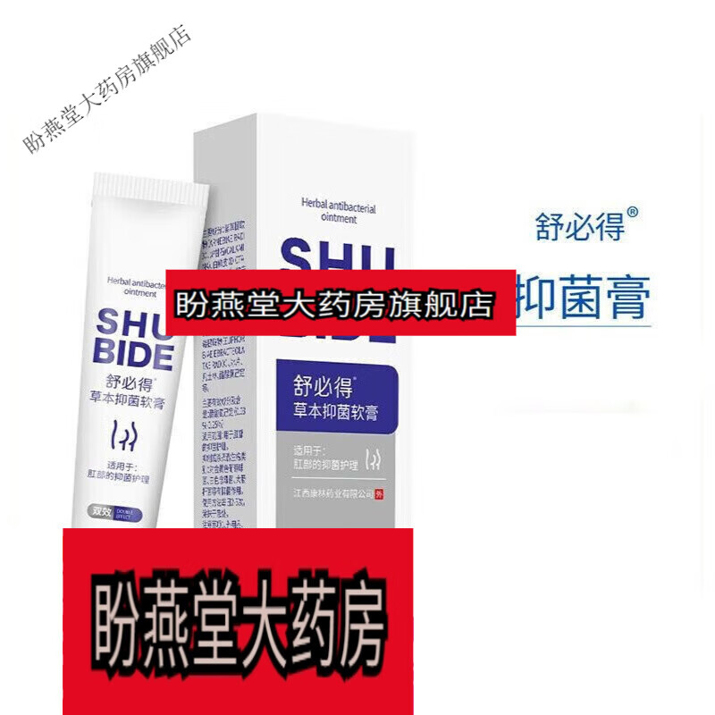 舒必得  软膏 瘙痒草本肿胀内外膏 1盒装 1盒装 1盒装