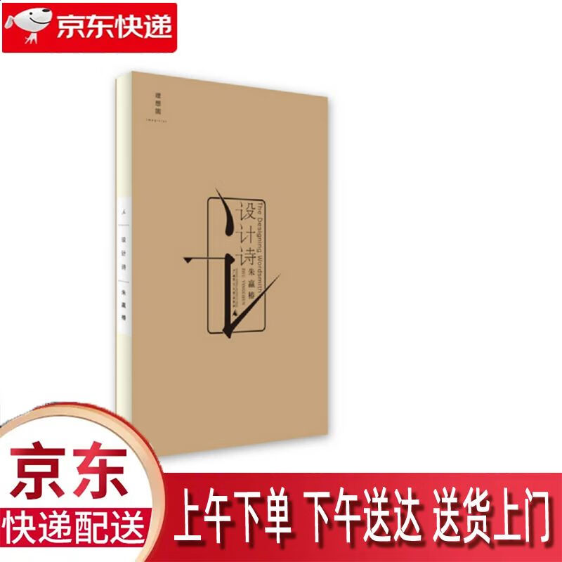【新华正版畅销图书】设计诗 2021版 广西师范大学出版社 朱赢椿