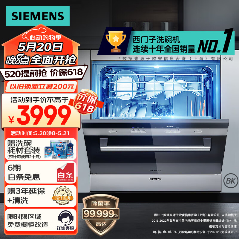 SIEMENS 西门子 SC73M612TI 嵌入式洗碗机 10套 黑色