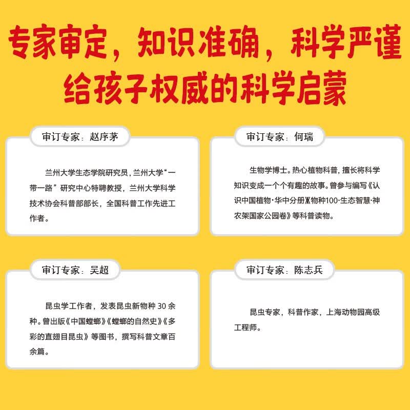 科学的种子：夏天的歌3-8岁儿童百科认识科学概念 养成科学思维 激发科学探索欲详情图