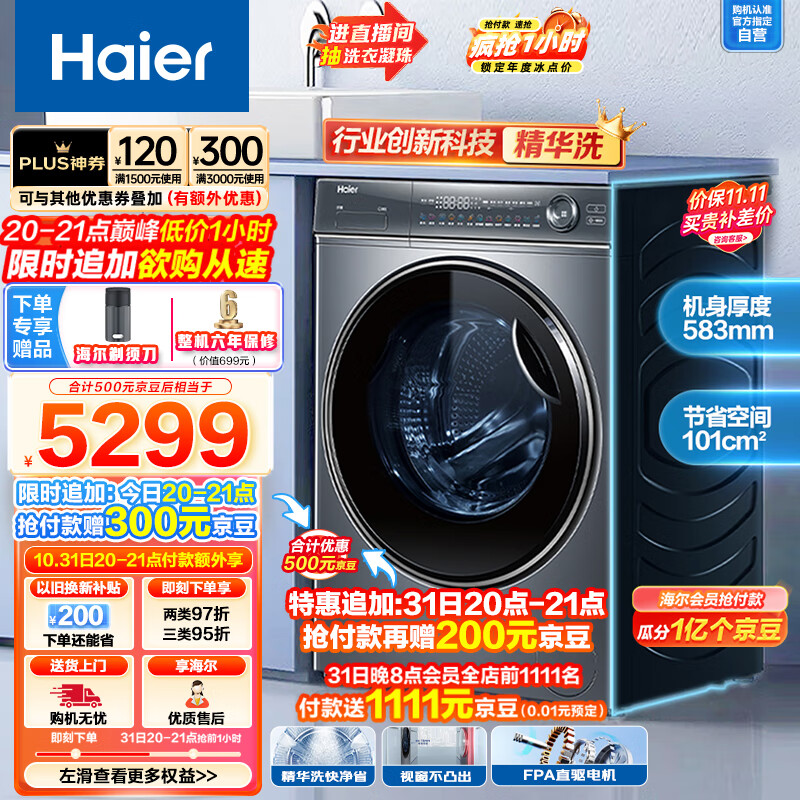 海尔（Haier）【精华洗376】滚筒洗衣机全自动 超薄525大筒径 直驱10公斤洗烘一体机   XQG100-HBD14376LU1属于什么档次？