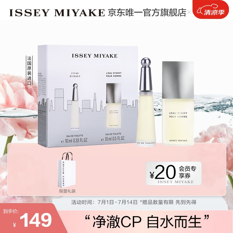 ISSEY MIYAKE一生之水旅行套装香水(10ml+15ml)生日礼物（有效期至25/11/1）