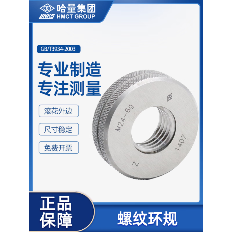 哈量公制螺紋環(huán)規(guī)量規(guī)外螺紋通止規(guī)檢具6g m3456810121416182024 M8*1 6g(T+Z)