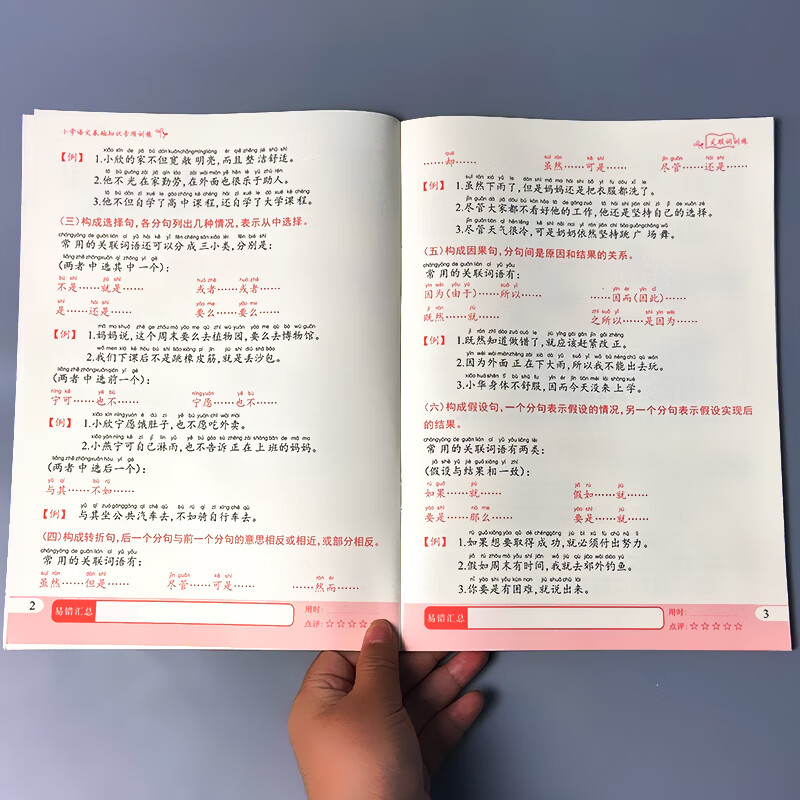 关联词语儿童专项强化训练大全全套知识积累汇总复习习题工具书正版小