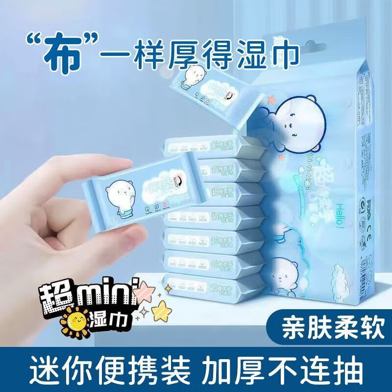 【现发】婴儿湿巾小包装随身装新生宝宝手口专用便携湿巾纸学生8 尝鲜 1抽 1包 绵柔湿巾【母婴可用 0大包【2小包16抽】