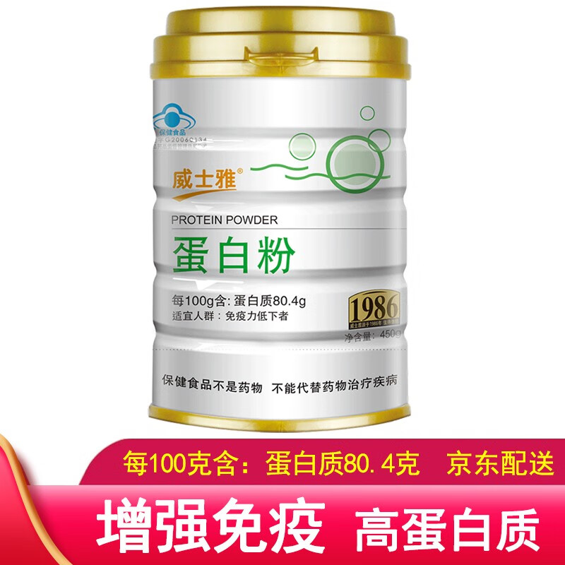 威士雅蛋白粉450克 大豆乳清动植物双蛋白质粉营养保健补品看望中老年成人端午节送礼礼品 一罐450克