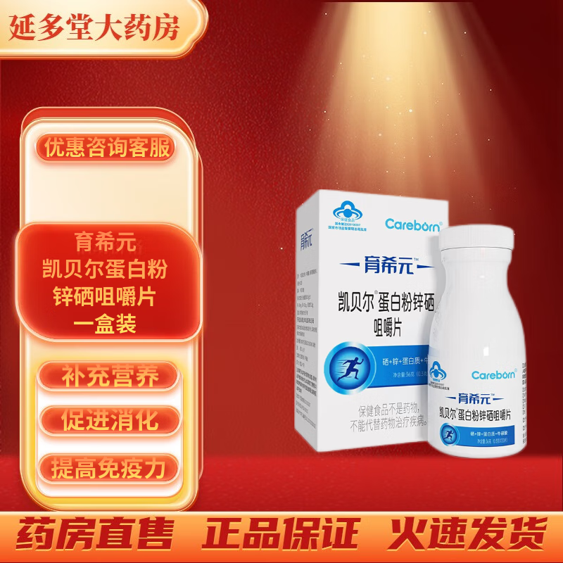 育希元 蛋白粉锌硒咀嚼片 120片/盒凯贝尔男备孕补锌硒咀嚼片 一盒装