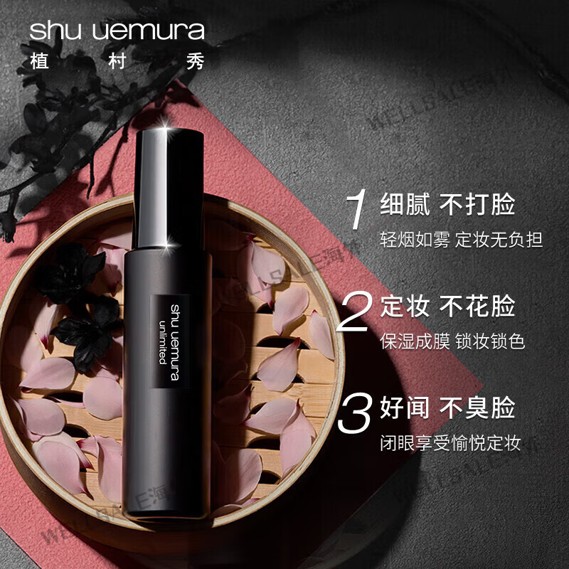 植村秀植村秀小黑胶定妆喷雾油皮持久不脱妆圣诞店正品 保湿微光款100ml