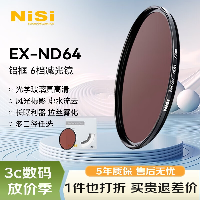 NiSi 耐司 减光镜ND64(1.8) 67mm 6档 中灰密度镜nd镜滤镜微单单反相机滤光镜 适用于佳能尼康索尼