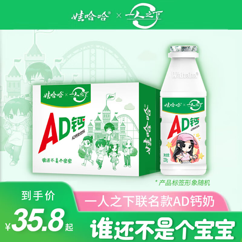 娃哈哈AD钙奶含乳酸甜奶饮品风味饮料 220g 20瓶 1箱 【一人之下联名】