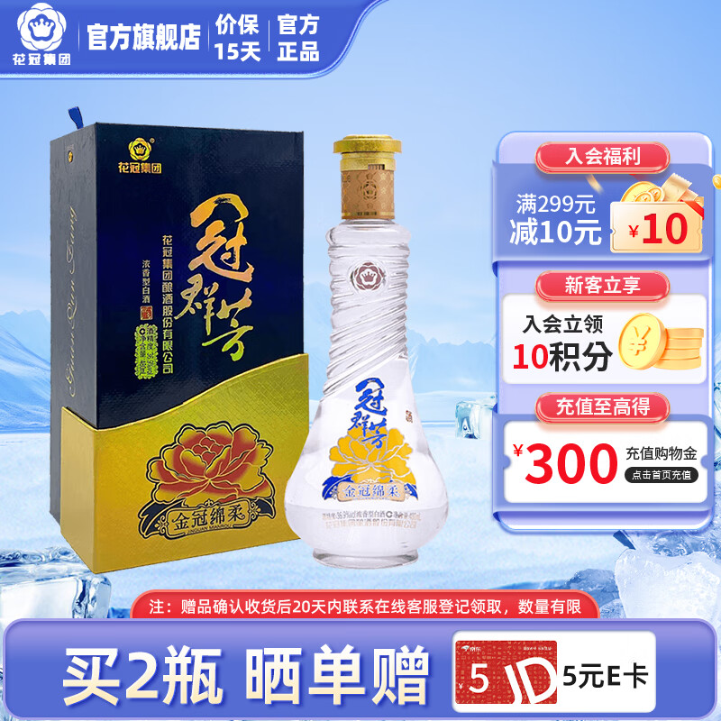 花冠集团 菏泽白酒 冠群芳金冠绵柔浓香型白酒整箱 纯粮食酿造节日