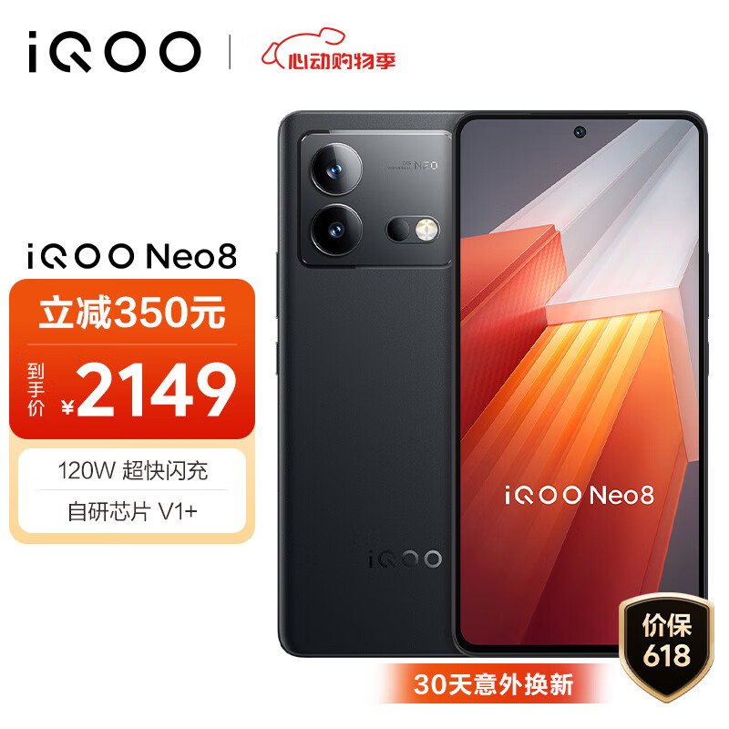 iQOO Neo8 5G手机 12GB+512GB 夜岩 第一代骁龙8+