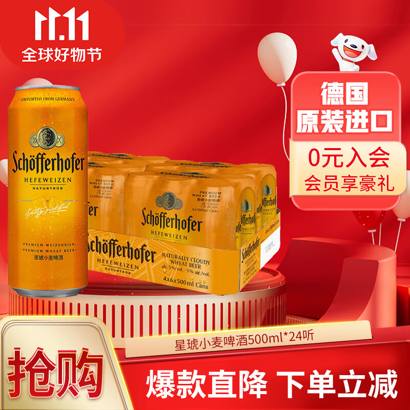 星琥（Schofferhofer）小麦啤酒500ml*24听 整箱装 德国原装进口属于什么档次？