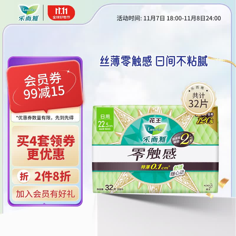 乐而雅（laurier）花王乐而雅零触感超丝薄22.5cm日用卫生巾 32片 国产高性价比高么？