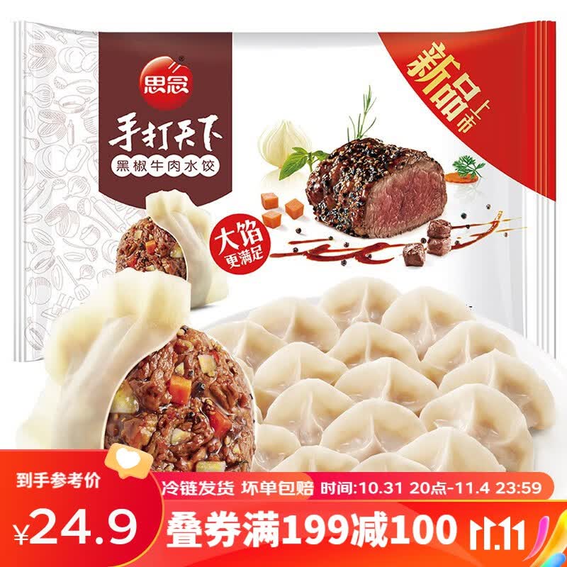思念 手打天下黑椒牛肉水饺 速冻饺子 儿童早餐食品 速食蒸饺 半成品 黑椒牛肉600g/30只怎么看?