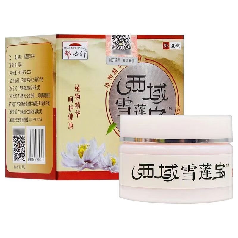 郝必行西域雪莲宝精华抑菌膏止痒乳膏30g外用 发两盒 郝必行 西域雪莲