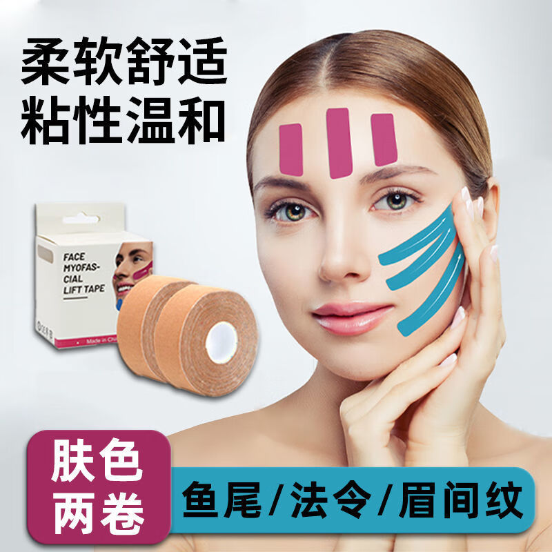 脸部可用肌肉贴法令纹川字纹抬头纹肌贴胶布绷带除皱纹提神器 盒装[2卷]肤色[5m2.5cm]*[