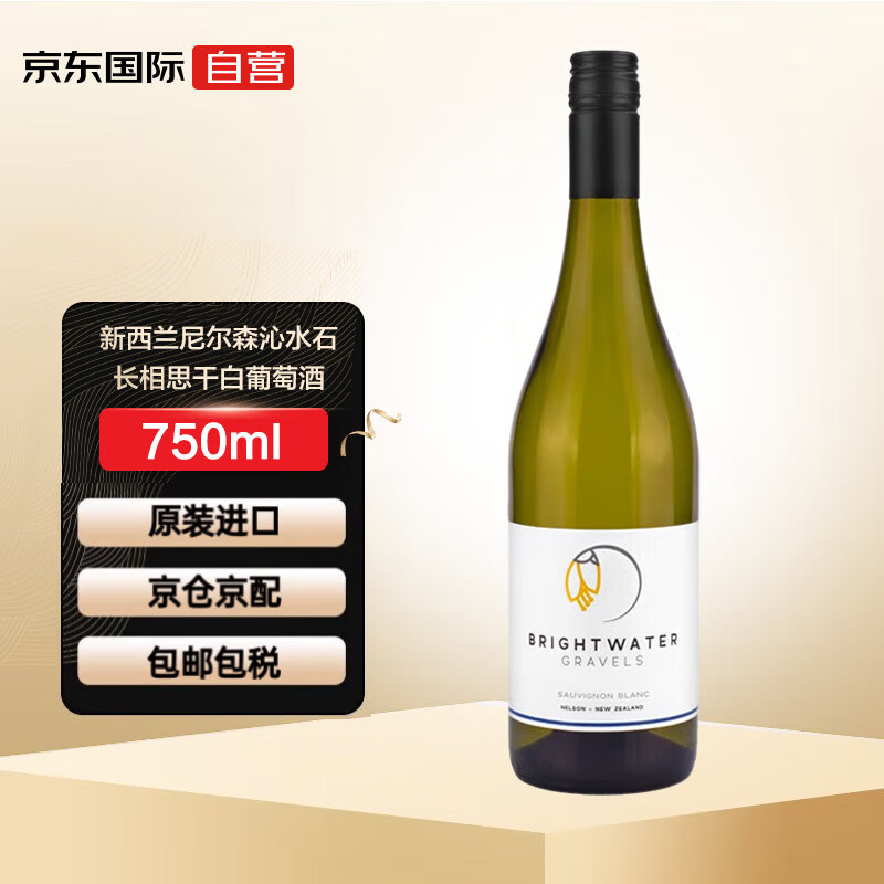 Gallician Signature新西蘭尼爾森 沁水石 長相思干白葡萄酒750ml 單支