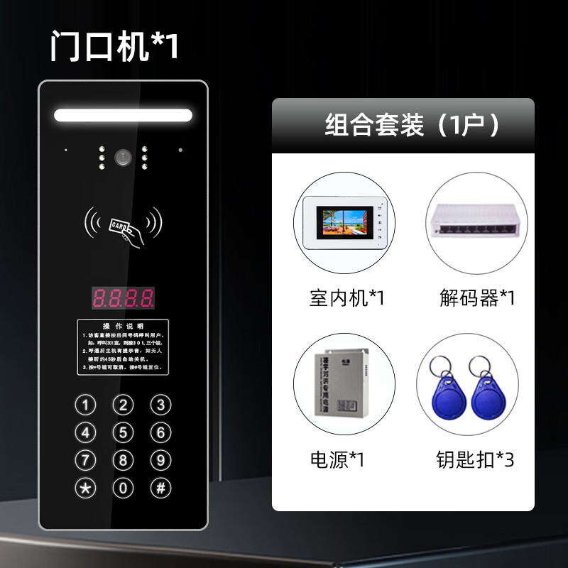 奧碩天無(wú)線樓宇可視對(duì)講門鈴安防智能智慧社區(qū)手機(jī)遠(yuǎn)程云門禁 樓宇對(duì)講1戶套裝