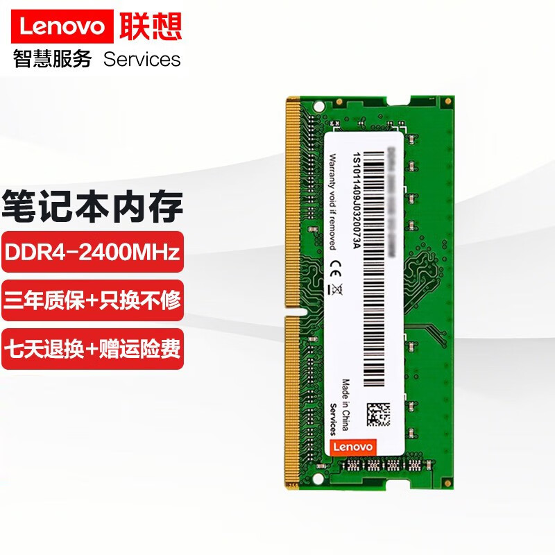ddr4四代电脑内存扩展卡 4g ddr4--2400mhz e42-80/e52-80/e480/e580