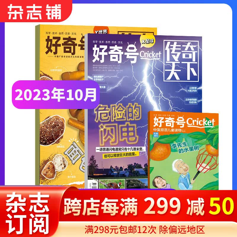 每月3册【单期订阅】现货包邮 好奇号杂志 2022/2023年1/2/3/4/5/6/7/8/9/10/11月期数自选 Cricket Media版权合作 杂志铺正版 【预售】每月3册 2023年10怎么样,好用不?
