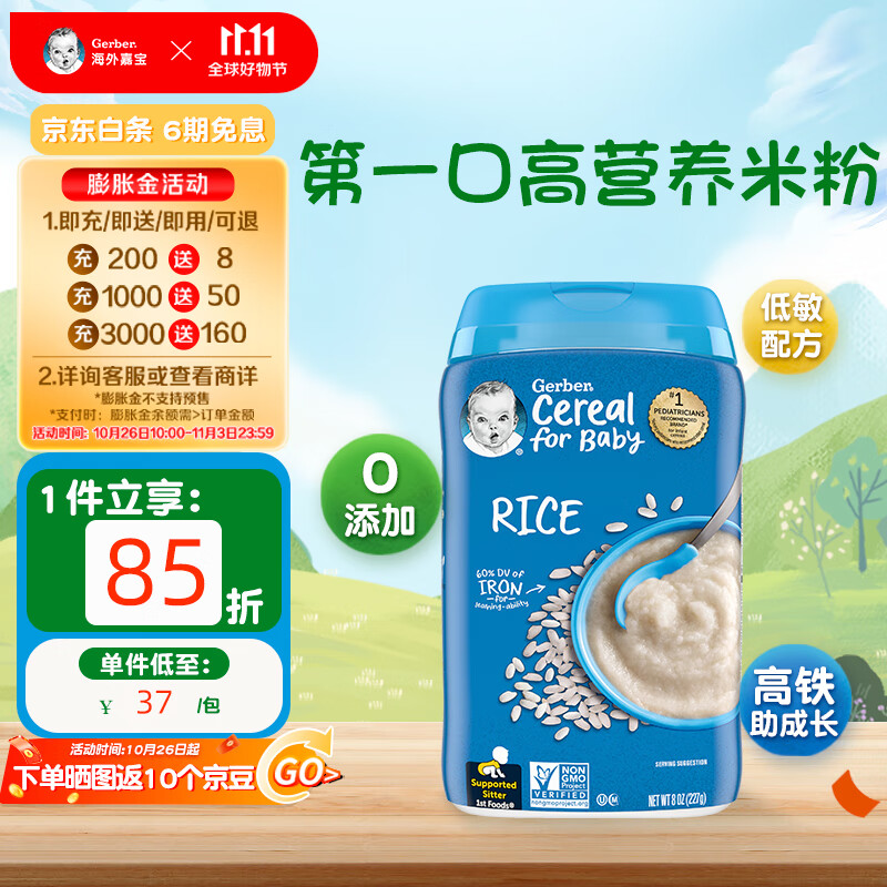 嘉宝Gerber 原味大米营养米粉 初段(辅食添加初期） 227g原装进口属于什么档次？
