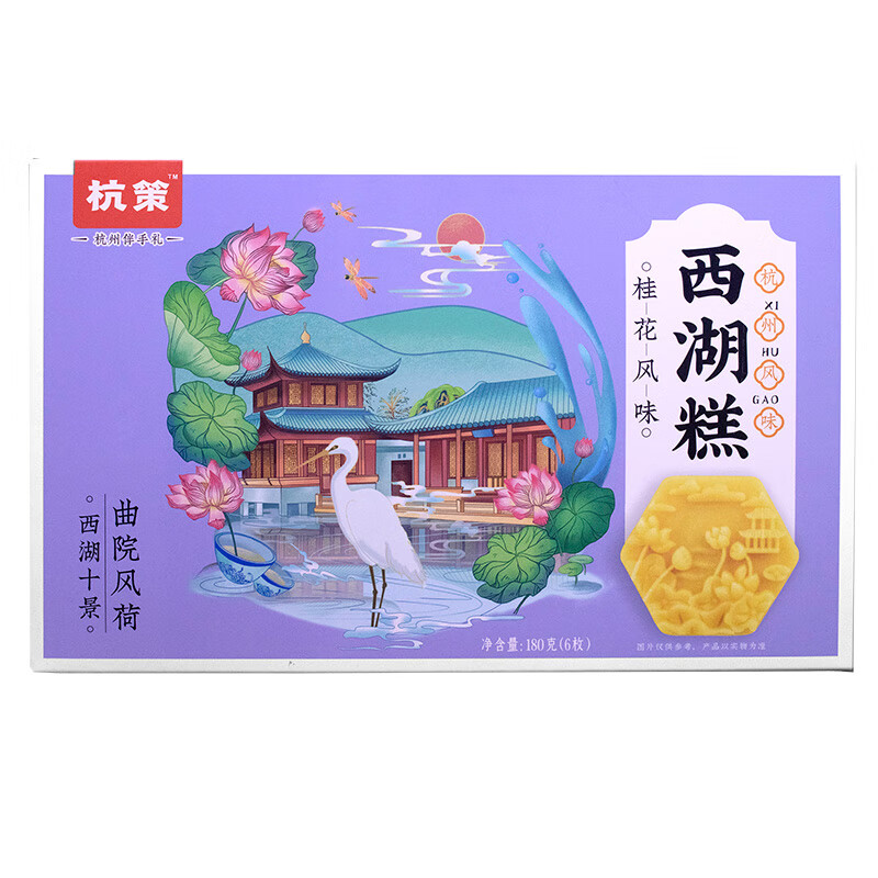 茶点180g桂花茶糕点心送长辈伴手礼盒谢师中式杭州特产 西湖糕-桂花味