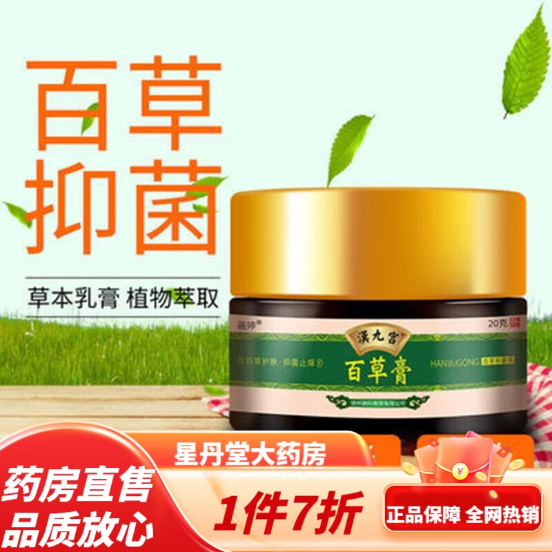 大药房直发百草膏湿疹炎皮癣股癣根  一盒