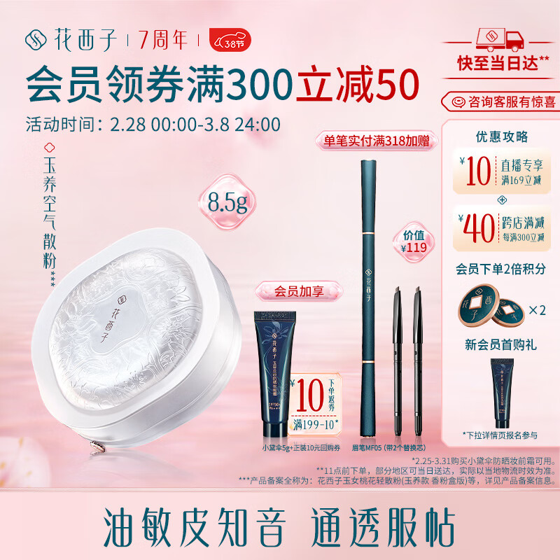 花西子玉养空气散粉/蜜粉03 8.5g化妆品定妆粉遮瑕油敏肌生日礼物