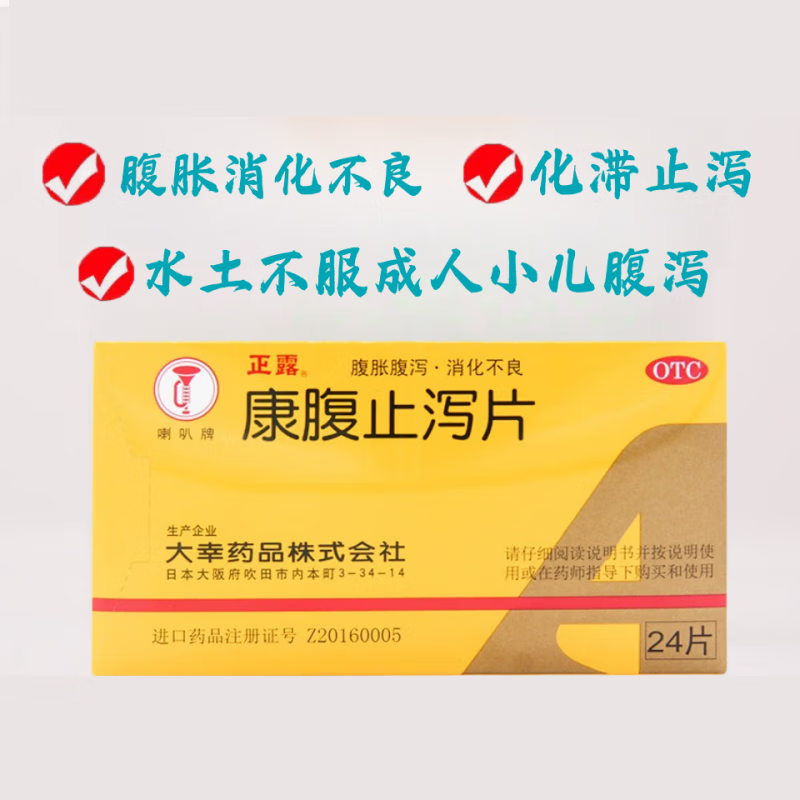 24g*24片 腹胀消化不良止泻药丸小儿腹泻 1盒