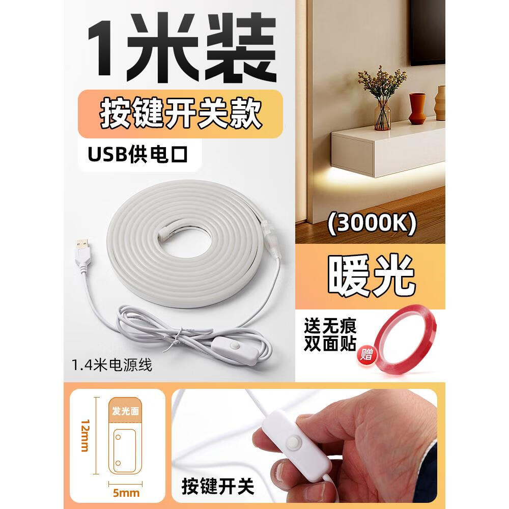 扑哩扑剌悬浮电视柜灯带充电款客厅自粘背胶免布线氛围感应悬空柜下灯