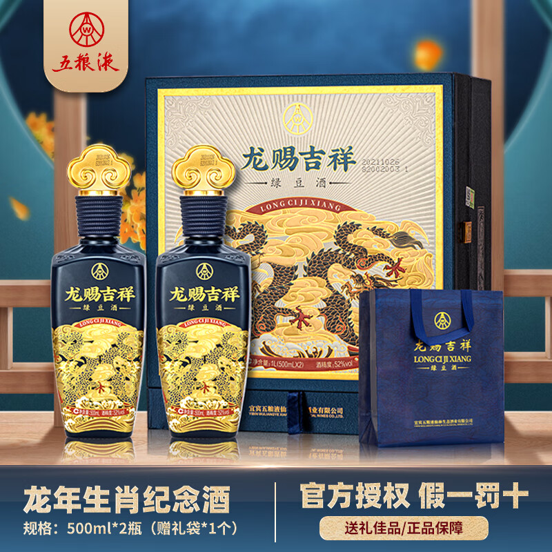 五粮液（WULIANGYE）龙年生肖纪念酒双龙戏珠龙赐吉祥收藏送礼52