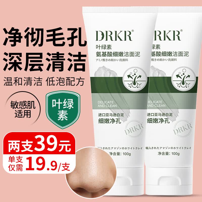 KOOGIS叶绿素氨基酸洗面奶dr深层控油清洁黑头收缩毛孔细ar嫩洁面泥乳高性价比高么？