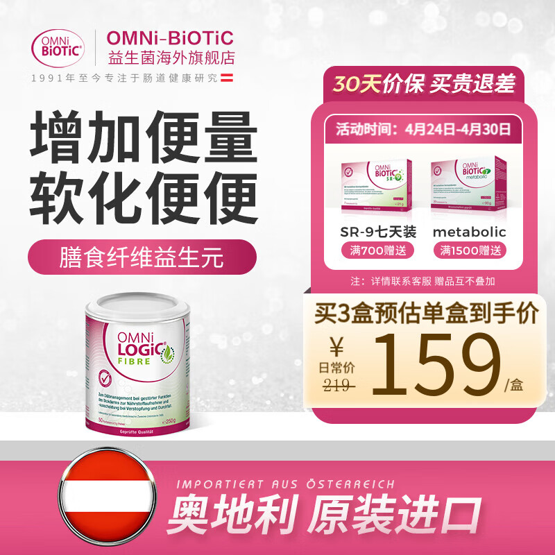 OMNi-LOGiC FIBRE 香蕉便益生元冲剂补充膳食纤维欧洲原装进口 250g/瓶