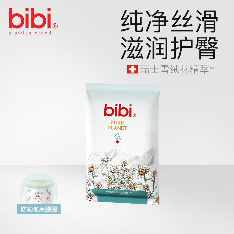 bibi纯净星球婴儿拉拉裤薄款透气新生儿宝宝尿不湿夜用不闷敏感肌安睡 拉拉裤XL码5片怎么看?