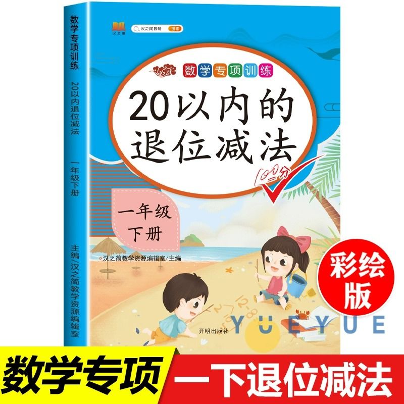 2023新版一年级下册数学练习题 20以内退位减法应用题强化训练专 20