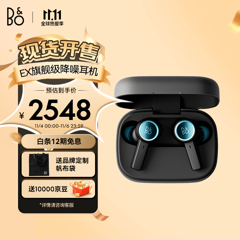 B&O Beoplay EX 全新上市 自适应主动降噪第五代真无线蓝牙耳机 无线充电 张艺兴同款耳机 碳蓝色使用感如何?