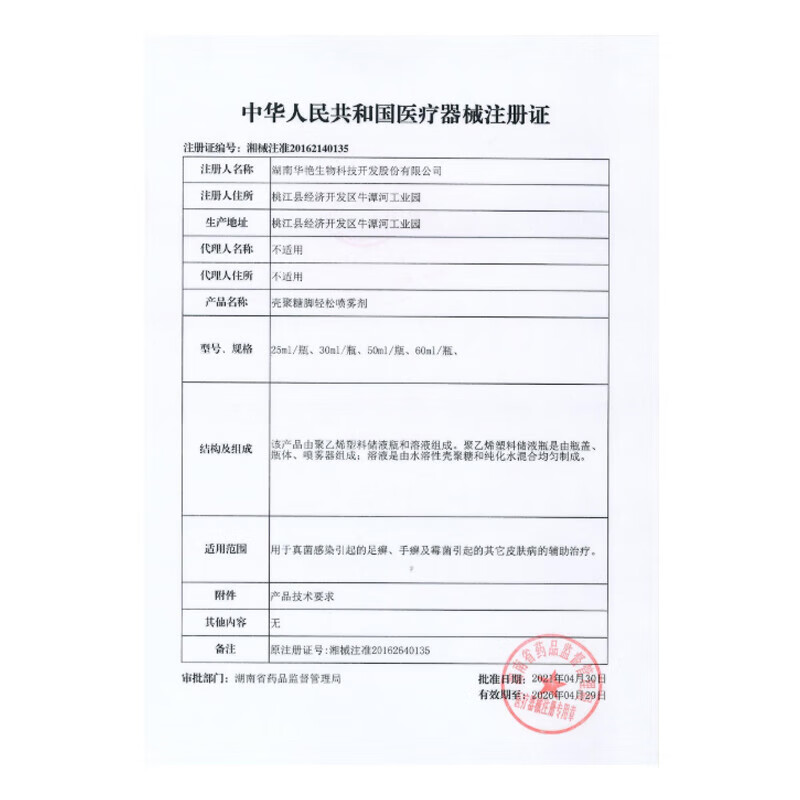医方硕脚轻松喷雾剂 水溶性壳聚糖 药脚痒脱皮 烂脚丫真菌感染喷剂脚臭喷雾 两盒基础装